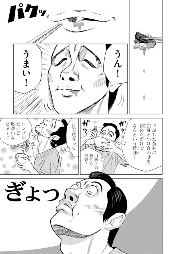 おおひなたごう アレサンドロ ロドリゲス 目玉焼きの黄身いつつぶす 第1話