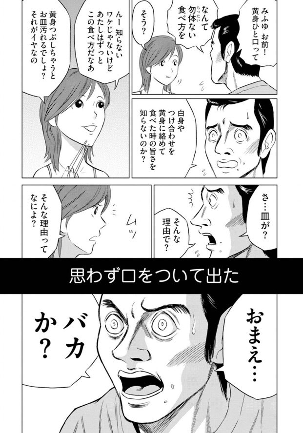 おおひなたごう アレサンドロ ロドリゲス 目玉焼きの黄身いつつぶす 第1話