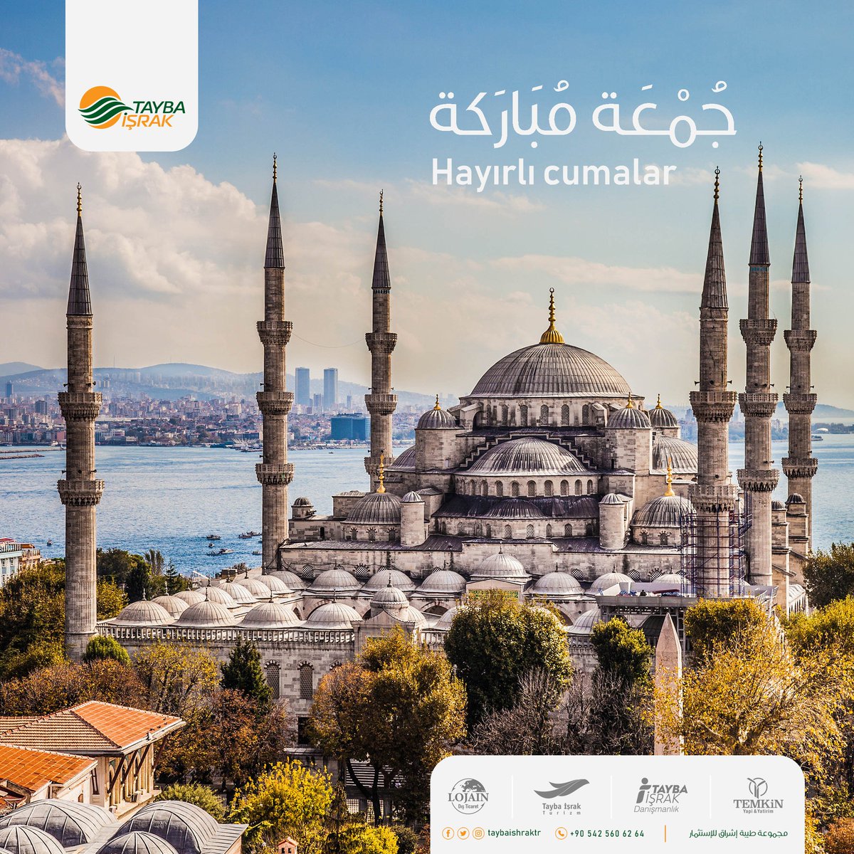 نور الله حياتكم بأنوار الجمعة الزاهرة وأحسن لكم العقبى في الدنيا والأخرة .
#جمعه_مباركة #يوم_الجمعهَ 
 #اللهم_صل_وسلم_على_سيدنا_محمد
#طيبة_إشراق_للاستثمار
#taybaishraktour #taybaishrakserv #taybatemkin #taybalojain #taybaishraktr #taybaishrak