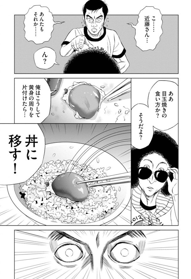 おおひなたごう アレサンドロ ロドリゲス 目玉焼きの黄身いつつぶす 第1話
