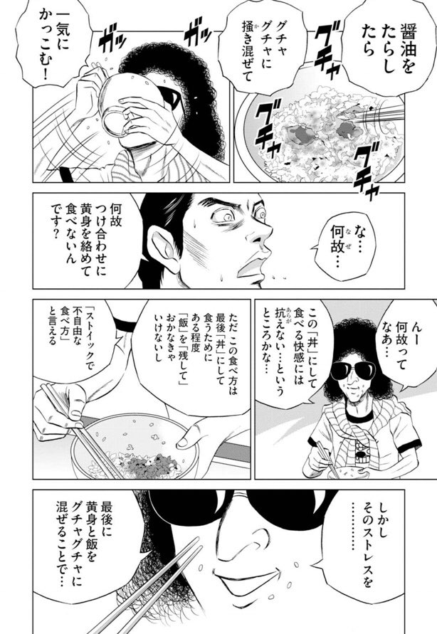 おおひなたごう アレサンドロ ロドリゲス 目玉焼きの黄身いつつぶす 第1話