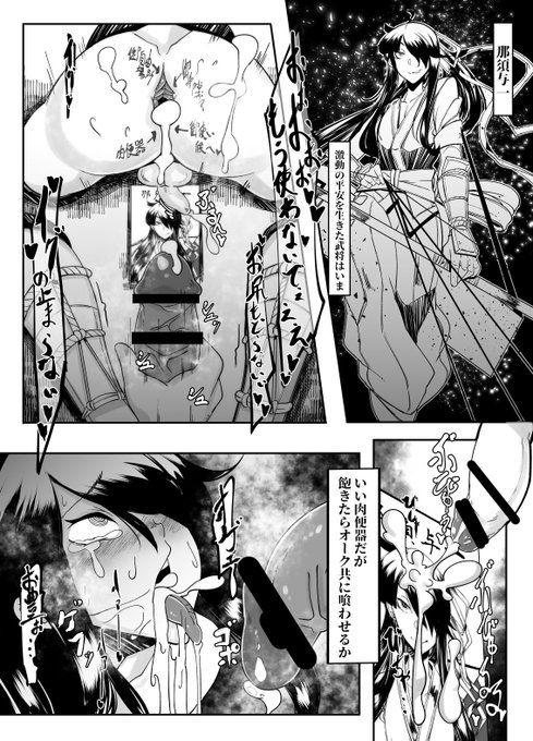 那須与一
壁尻肉便器にしたい!!!

#comission 