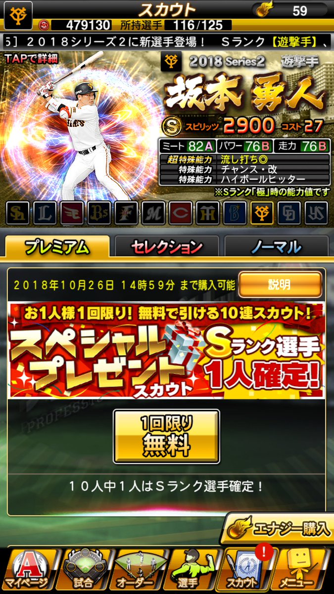 北のサムライ プロスピa 無料だからいいけど ほぼ使い道がない