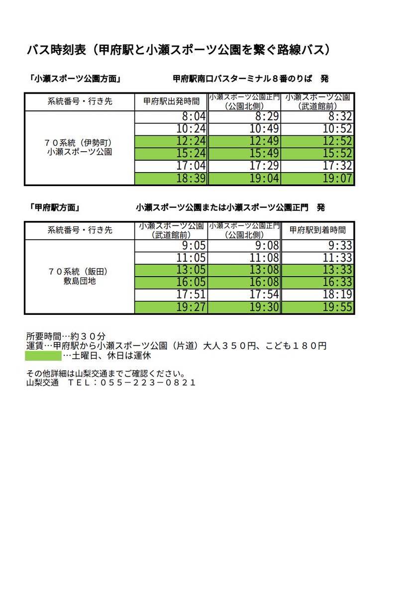 Akari On Twitter 秋季関東大会組み合わせ 間違い 組み合わせ表に対してご指摘いただいたのでこちらが訂正版です 県外から来てくださる皆様に 簡単ですが球場までのアクセスです よければご参考までに 3枚目は直通バスの時刻表です 臨時バスが出るかどうか