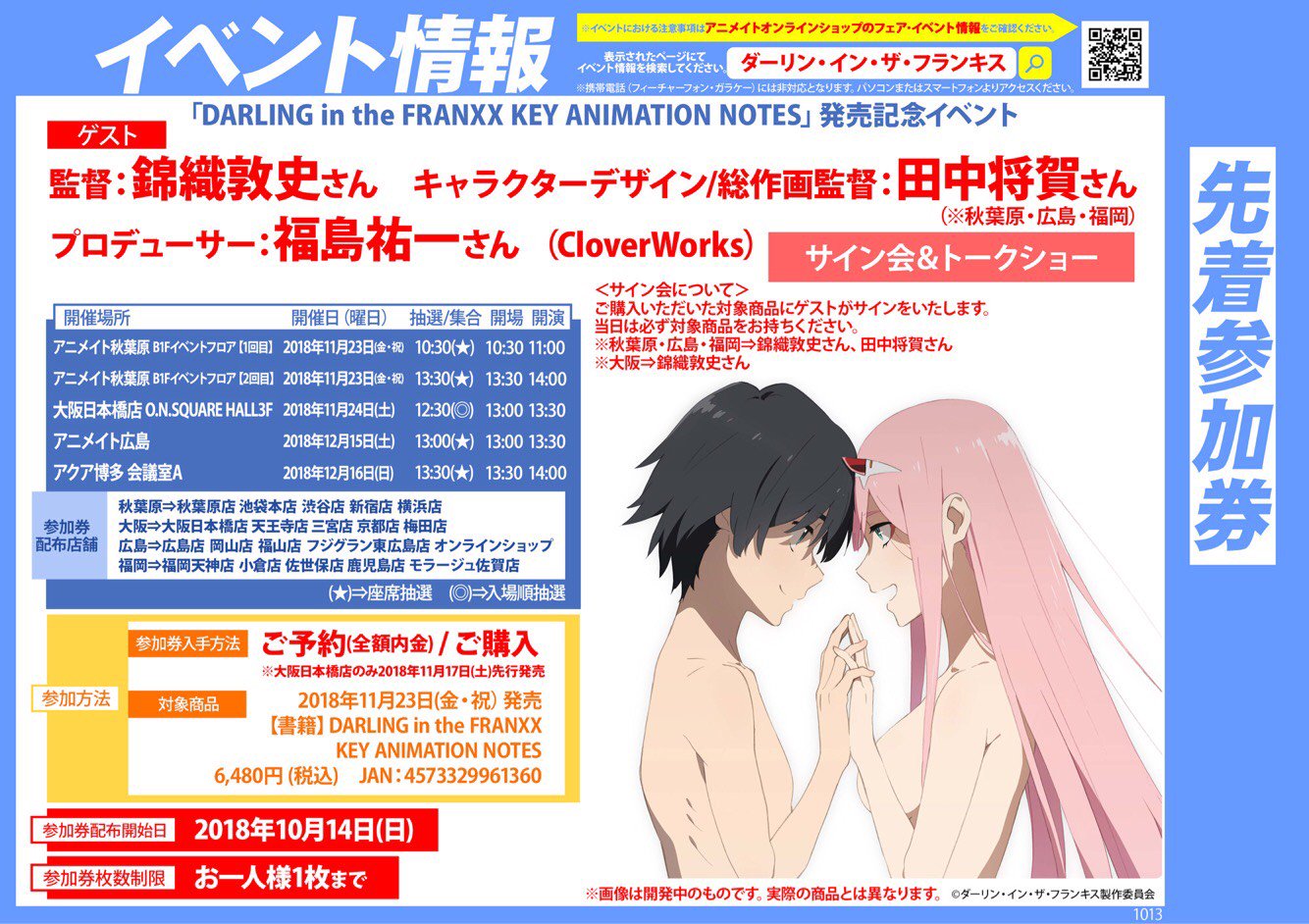 ダーリン・イン・ザ・フランキス on X: 