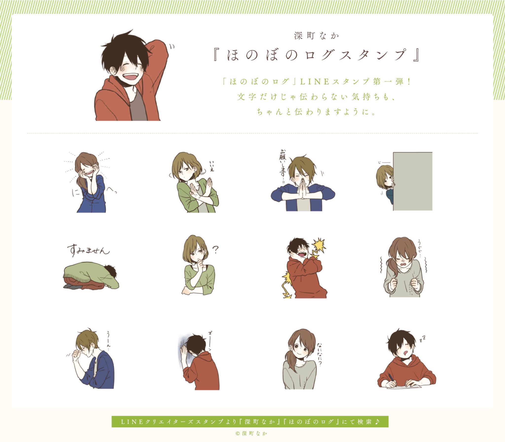深町なかinfo No Twitter Lineスタンプ情報 Hono Bonoよりlineクリエイターズスタンプ ほのぼのログスタンプ ほのぼのログスタンプ2 共に発売中です 文字だけじゃ伝わらない気持ちも ちゃんと伝わりますように ほのぼのログスタンプ T Co 深町なかinfo No Twitter Lineスタンプ情報 Hono Bonoよりlineクリエイターズスタンプ ほのぼのログスタンプ ほのぼのログスタンプ2 共に発売中です 文字だけじゃ伝わらない気持ちも ちゃんと伝わりますように ほのぼのログスタンプ T Co