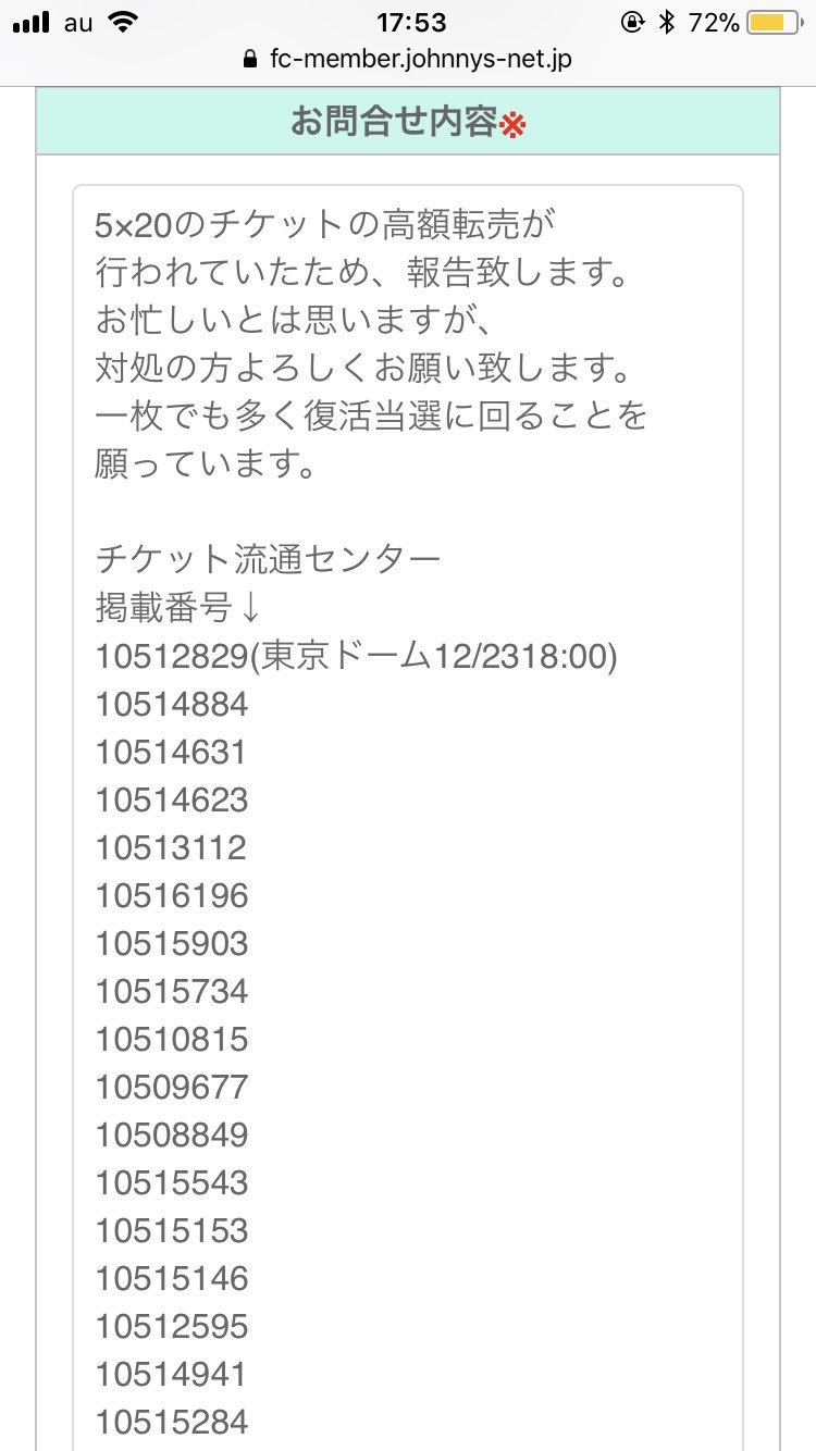 嵐チケット通報 Twitter Search Twitter
