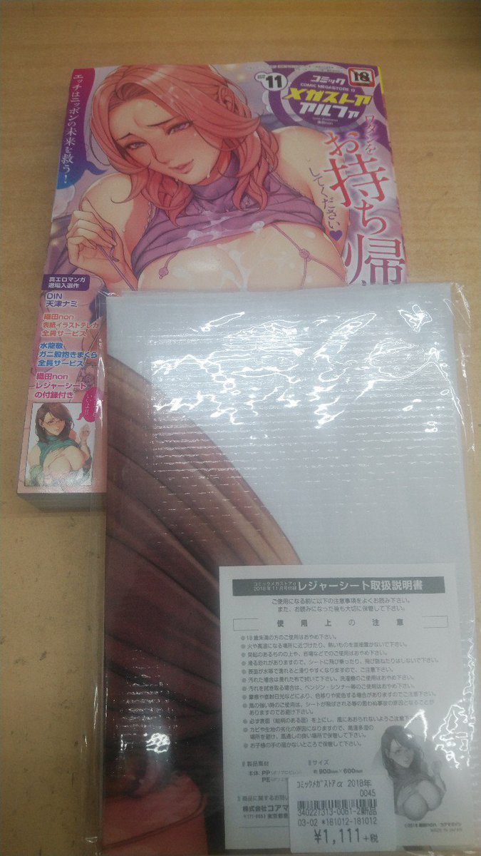 ときわ書店 神栖店 A Twitter 本日も新刊雑誌入荷です 注目はコミックメガストアa 11月号 付録に織田non先生イラストの レジャーシート 900mm 600mm 付き 売り切れ必死の今月号 是非店頭にてご確認を 皆様のご来店お待ちしております コミック ときわ書店 神栖店 A Twitter 本日も新刊雑誌入荷です 注目はコミックメガストアa 11月号 付録に織田non先生イラストの レジャーシート 900mm 600mm 付き 売り切れ必死の今月号 是非店頭にてご確認を 皆様のご来店お待ちしております コミック