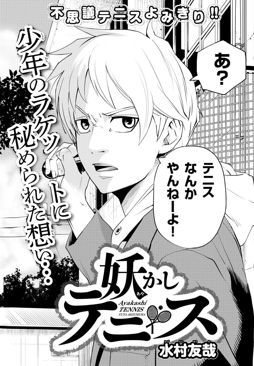 別冊少年チャンピオン編集部 本日10 12発売 別冊少年チャンピオン11月号 今月号のよみきりは王道ラブコメ 如月くんは負けられない みなもと悠先生 不思議テニス 妖かしテニス 水村友哉先生 奇妙な除霊 変霊が見える桜沙 鈴木優太先生 キケンな主従