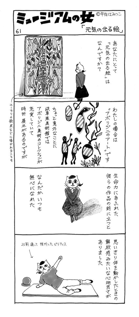 岐阜県美術館 ミュージアムの女 61 62 元気の出る絵 ドリーミング C 宇佐江みつこ 続ミュージアムの女