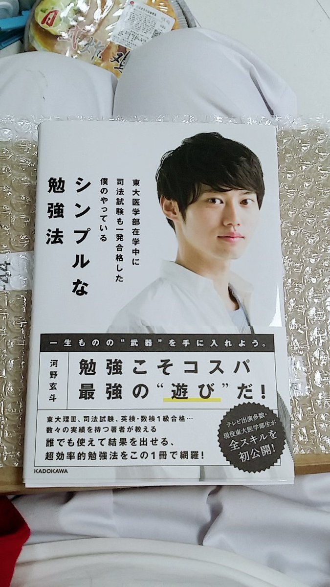 奚山君on Twitter 收到 河野玄斗小哥哥的书啦 Although I Don T Understand Japanese I Ll Try My Best To Read This Book It S The Motivation For Me To Learn Japanese ฅ W ฅ T Co Eq8sotlqhv