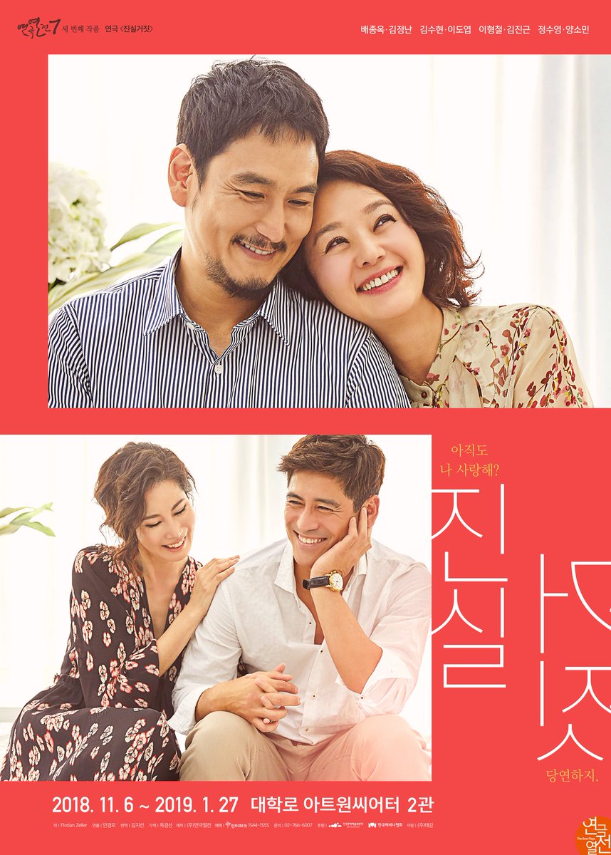 #연극 #진실X거짓 #진실 #거짓 #연극열전_7 "아직도 나 사랑해?" "당연하지" - "나한테 거짓말한 적 없어?" "없어. 단 한번도" - 연극 <진실X거짓> 메인포스...