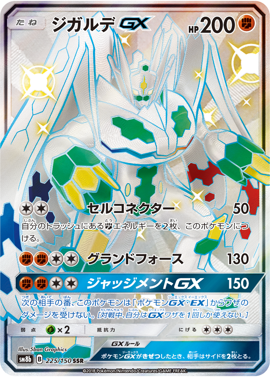 リザードンGX ジガルデGX レックウザGX #ポケカ #ポケモンカード