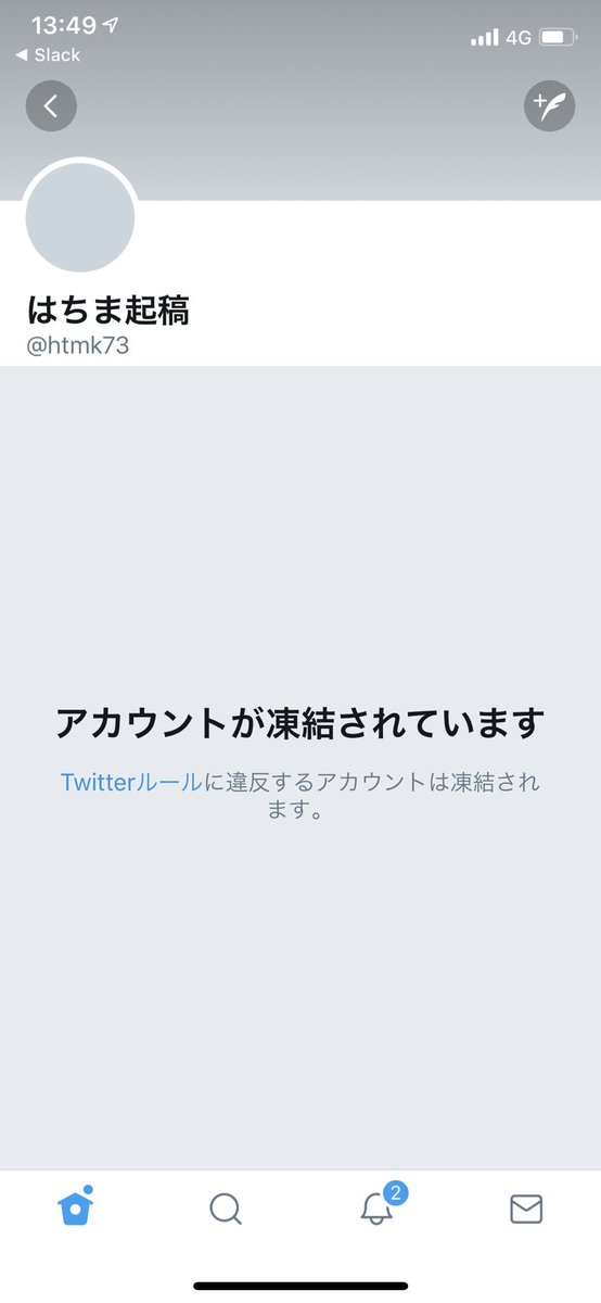 はちまやjinのtwitterアカウントが相次いで凍結 任天堂名義でdmca申請されてました Togetter