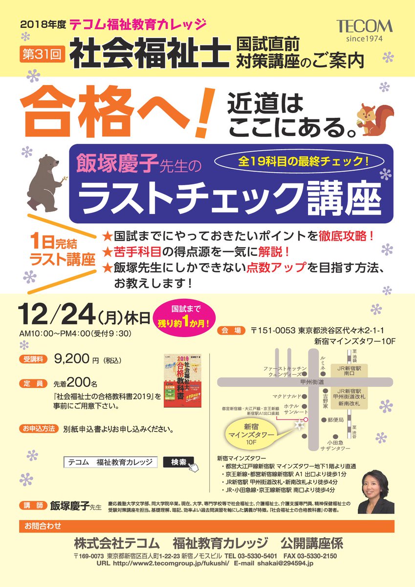 公式 目白大学 人間福祉学科 外部業者による卒業生対策 例年 多くの卒業生が社会福祉士国家試験を受験されていますので その一助となれば幸いです 申込方法は 本ツイートにアップロードした申込書をダウンロードの上 Faxにて申込をして下さい 公式 目白大学 人間福祉学科 外部業者による卒業生対策 例年 多くの卒業生が社会福祉士国家試験を受験されていますので その一助となれば幸いです 申込方法は 本ツイートにアップロードした申込書をダウンロードの上 Faxにて申込をして下さい