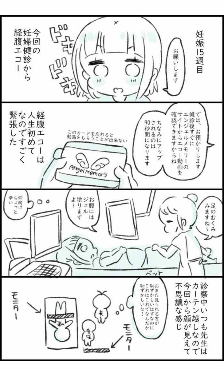 Vコミ公式 無料まんがアプリvコミ 愛しい我が子に出会うまでを描いた実録エッセイ ある日 お腹に赤ちゃんが おろおろ初妊婦日記 最新話配信 人生初の経腹エコー 赤ちゃんの姿勢や動きが鮮明に確認できる感動 T Co Ino2wpc1jo