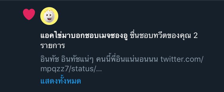 รอวันจีบแป๋ว tweet media