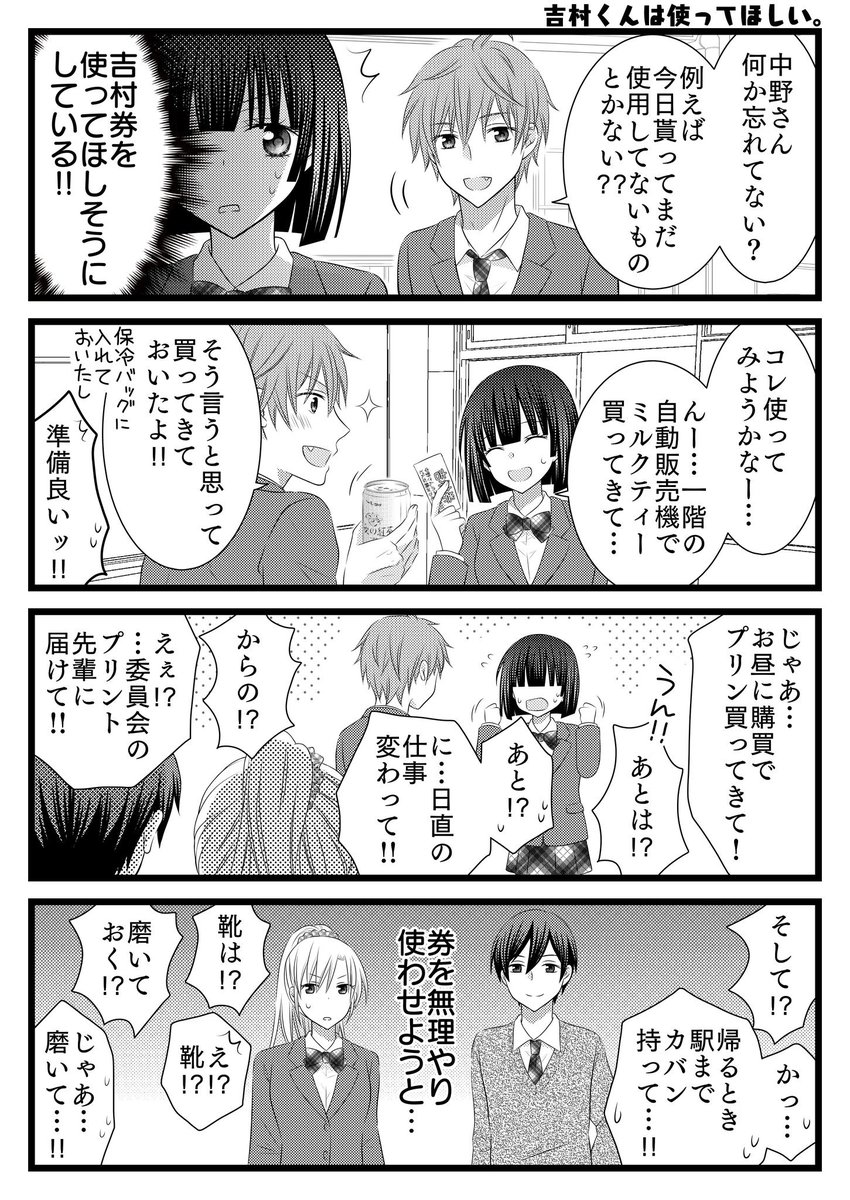 ただの多田野 オリジナル漫画 吉村くんがキライ 第29話 吉村くんは使ってほしい 創作漫画 創作マンガ 創作男女 4コマ漫画 4コマ 恋愛マンガ ギャグ 日常系