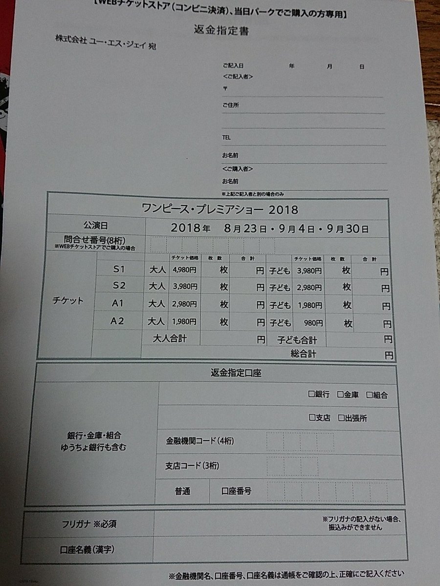 ট ইট র ちーやん ご存知の方がおられましたら ぜひ教えてください 9 30のプレショ千秋楽のチケット返金は 返金指定書のみ送れば大丈夫でしょうか ショーチケットは休業になった為手元にないですし インフォメーションセンターに電話しましたが繋がらず