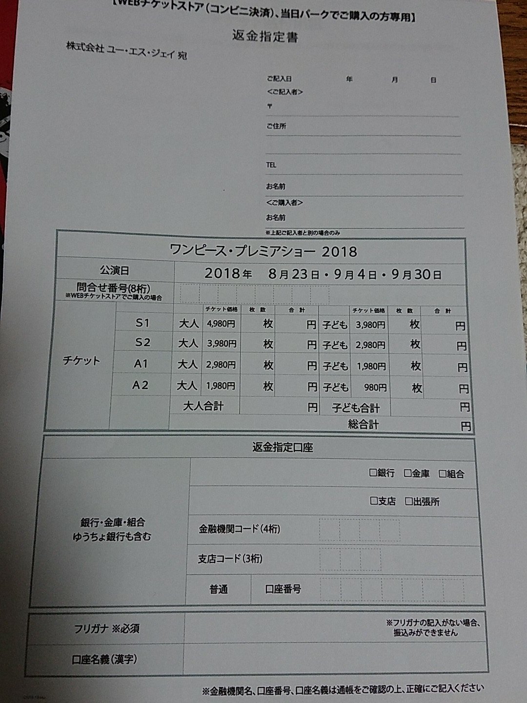 ちーやん ご存知の方がおられましたら ぜひ教えてください 9 30のプレショ千秋楽のチケット返金は 返金指定書のみ送れば大丈夫でしょうか ショーチケットは休業になった為手元にないですし インフォメーションセンターに電話しま