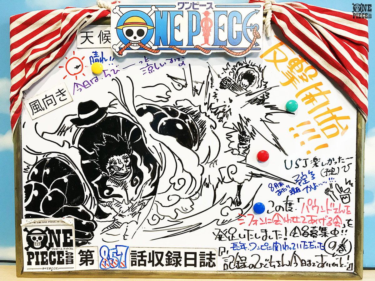 One Piece Com ワンピース ニュース アニメ One Piece の現場から更新 10月14日放送857話 ルフィ反撃 無敵カタクリの弱点 アフレコ現場より Onepiece T Co Yynhytoiiu