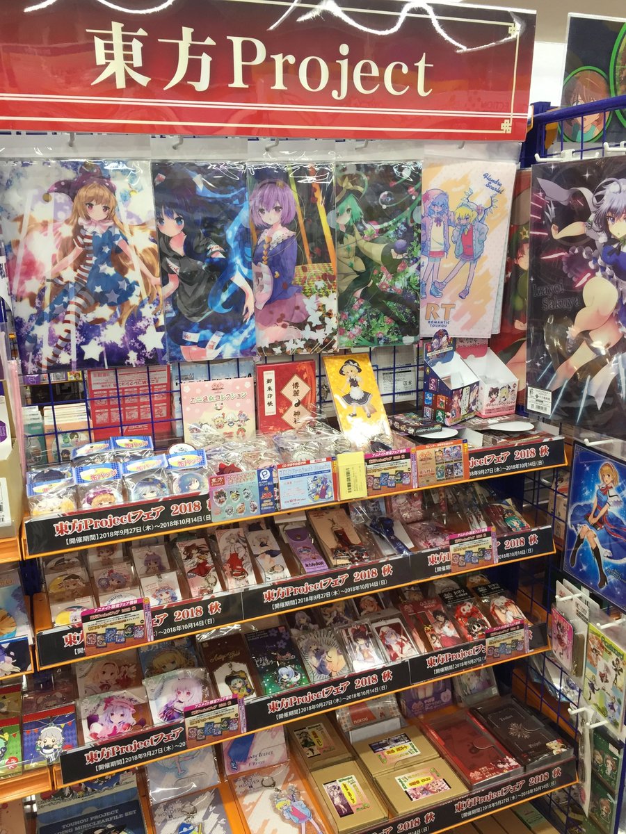 アニメイト和歌山 グッズ入荷情報 東方project より新商品が入荷しましたワカ クリアファイル 缶バッジ アクリルキーホルダー その他多数品揃えしております フェア開催は14日 日 までですよー 是非このお得な機会をお見逃しなく