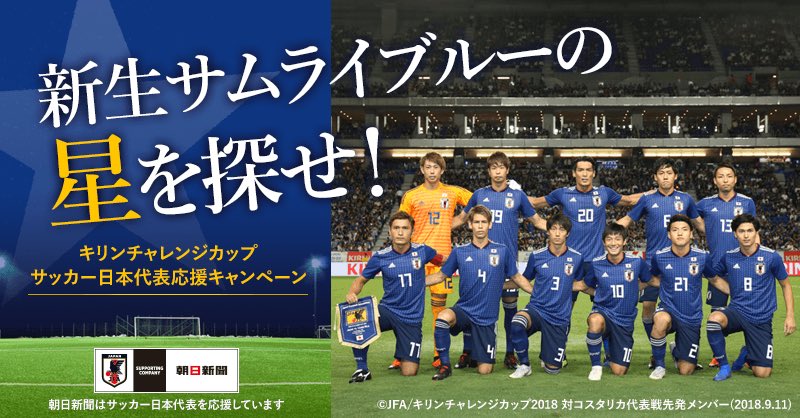 朝日新聞サッカー情報 Asahi Soccer Pr Twitter
