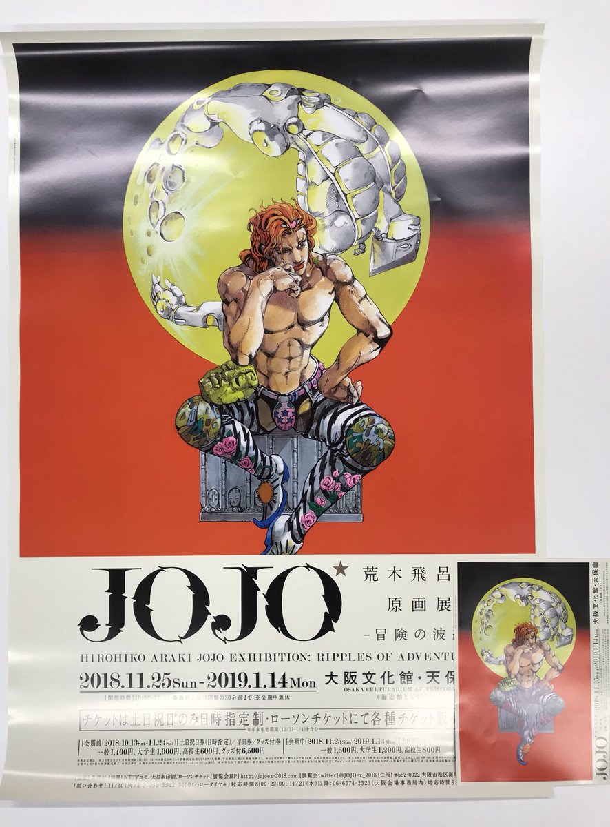 キャラクタ ジョジョの奇妙な冒険 ジョジョ展大阪会場限定A1ポスター 3部DIO BxrJ1-m87319565780 キャラクタ