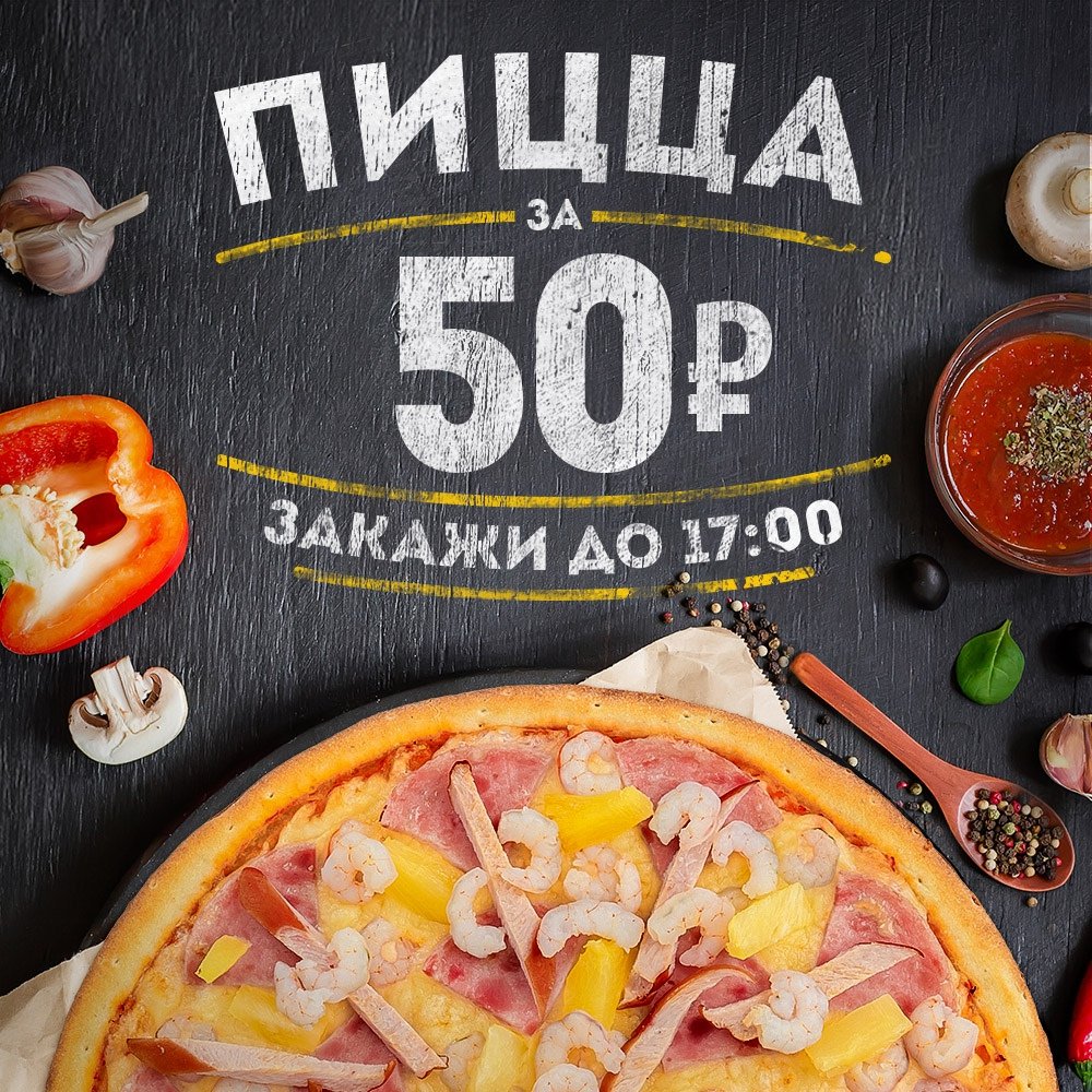 Реклама пиццы