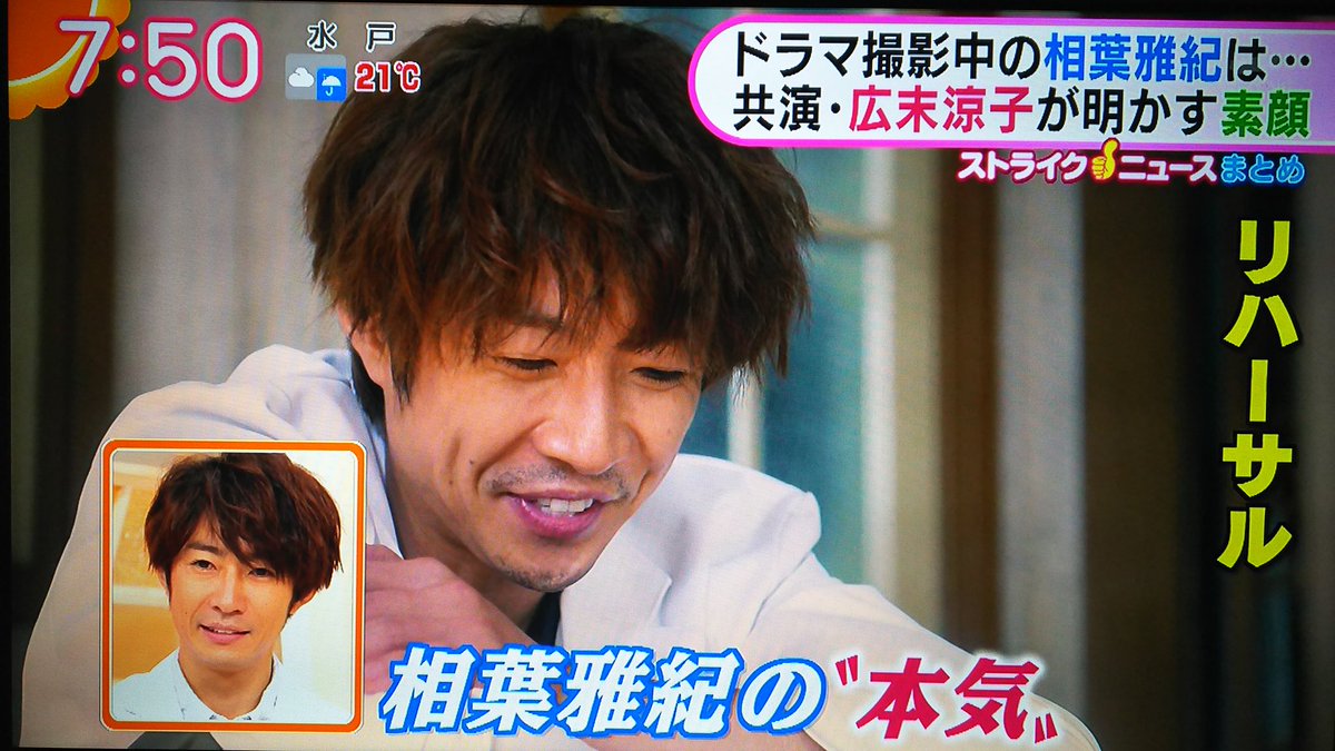 朝のWS見てる～ 相葉ちゃんにおヒゲが～～！！ 見慣れないけど…新鮮