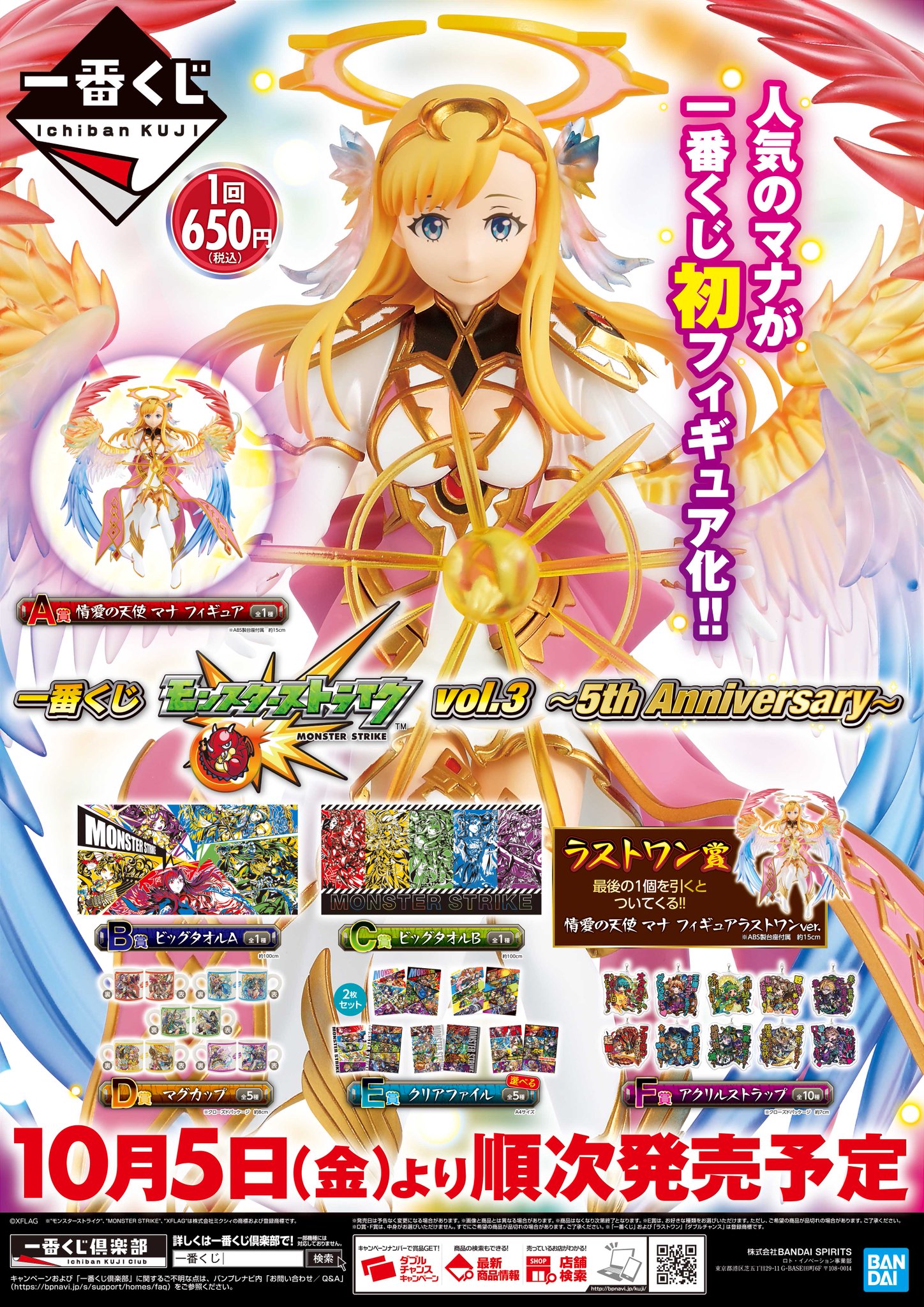 Amazon | 一番くじ モンスターストライク vol.3 ～5th