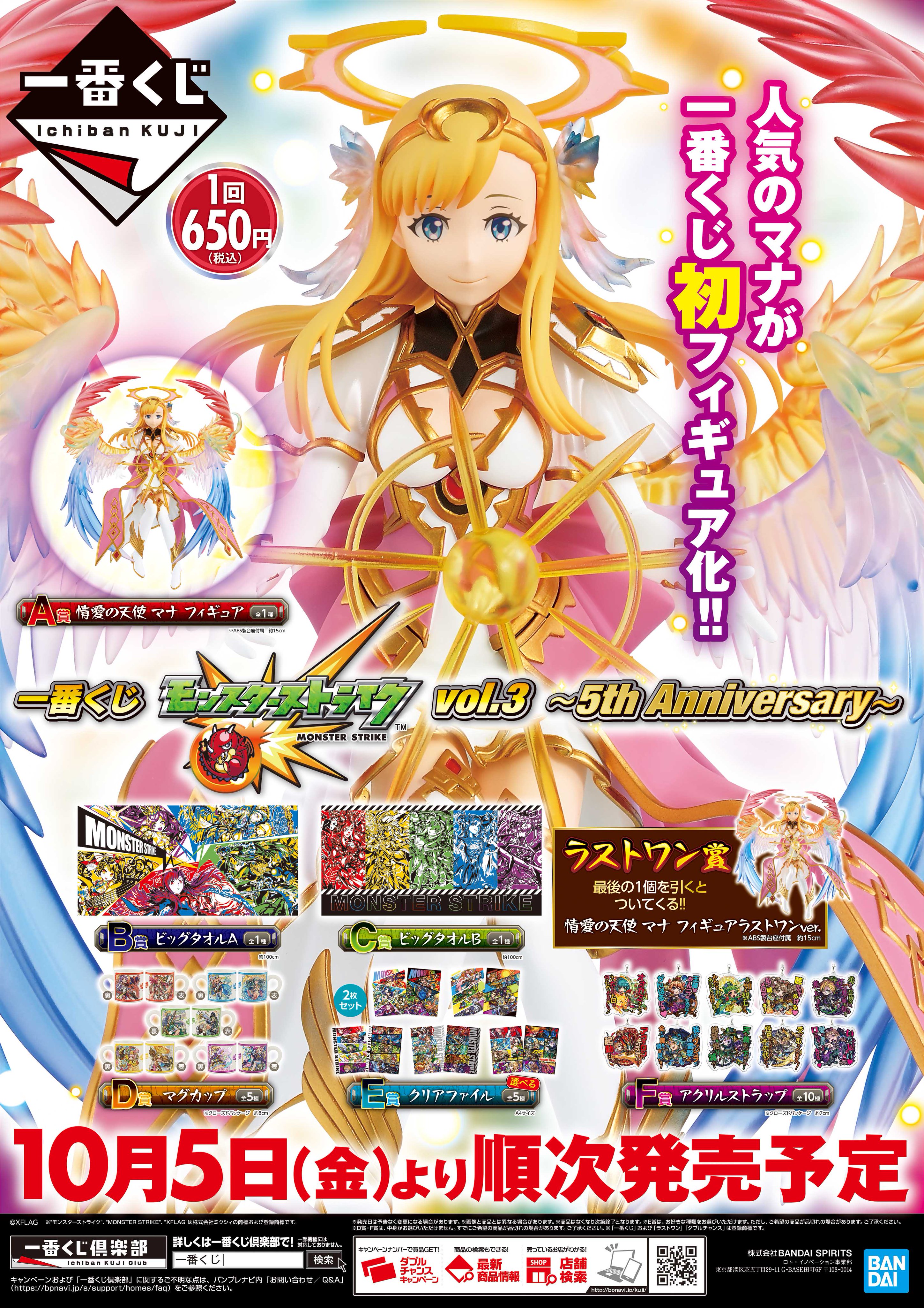Amazon | 一番くじ モンスターストライク vol.5 C賞 情愛の天使