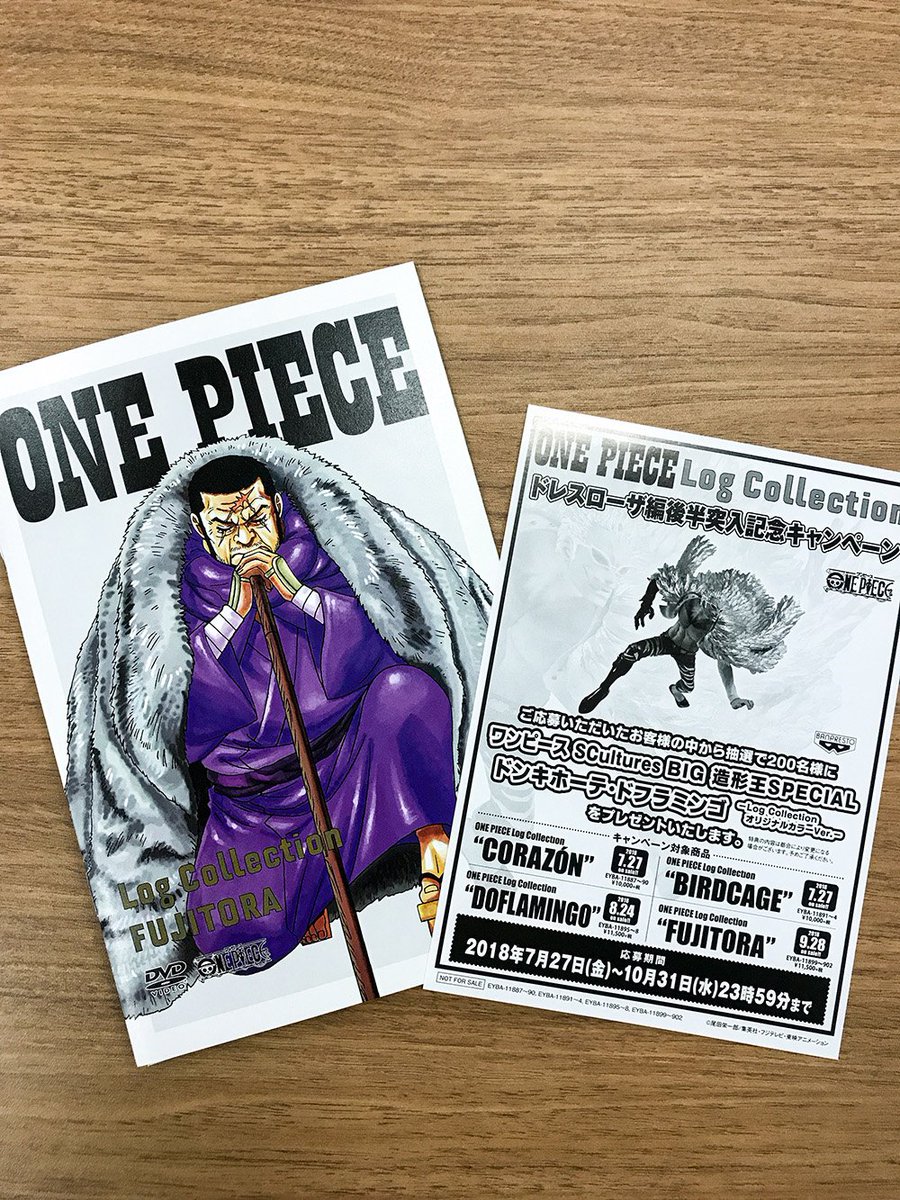 アニメ One Piece Dvd公式 キャンペーン情報 現在実施中のlog Collectionドレスローザ編後半突入記念キャンペーンの受付は10 31 水 まで 応募に必要となるシリアルコードは Corazon Birdcage Doflamingo Fujitora のブックレットの中に入っています