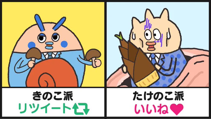 貝社員が好きな人って、どっち派が多いんすかね～
#きのこの日 #貝社員 #ZIPにて毎朝6時27分頃放送中 