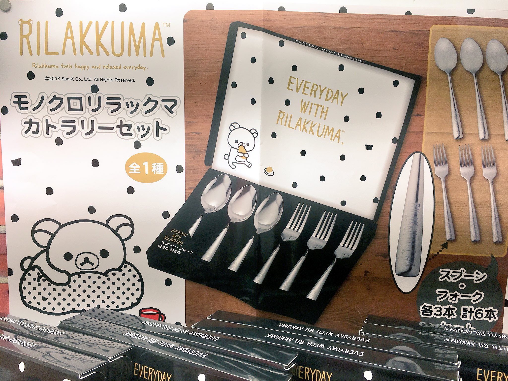 リラックマ カトラリー 求める セット