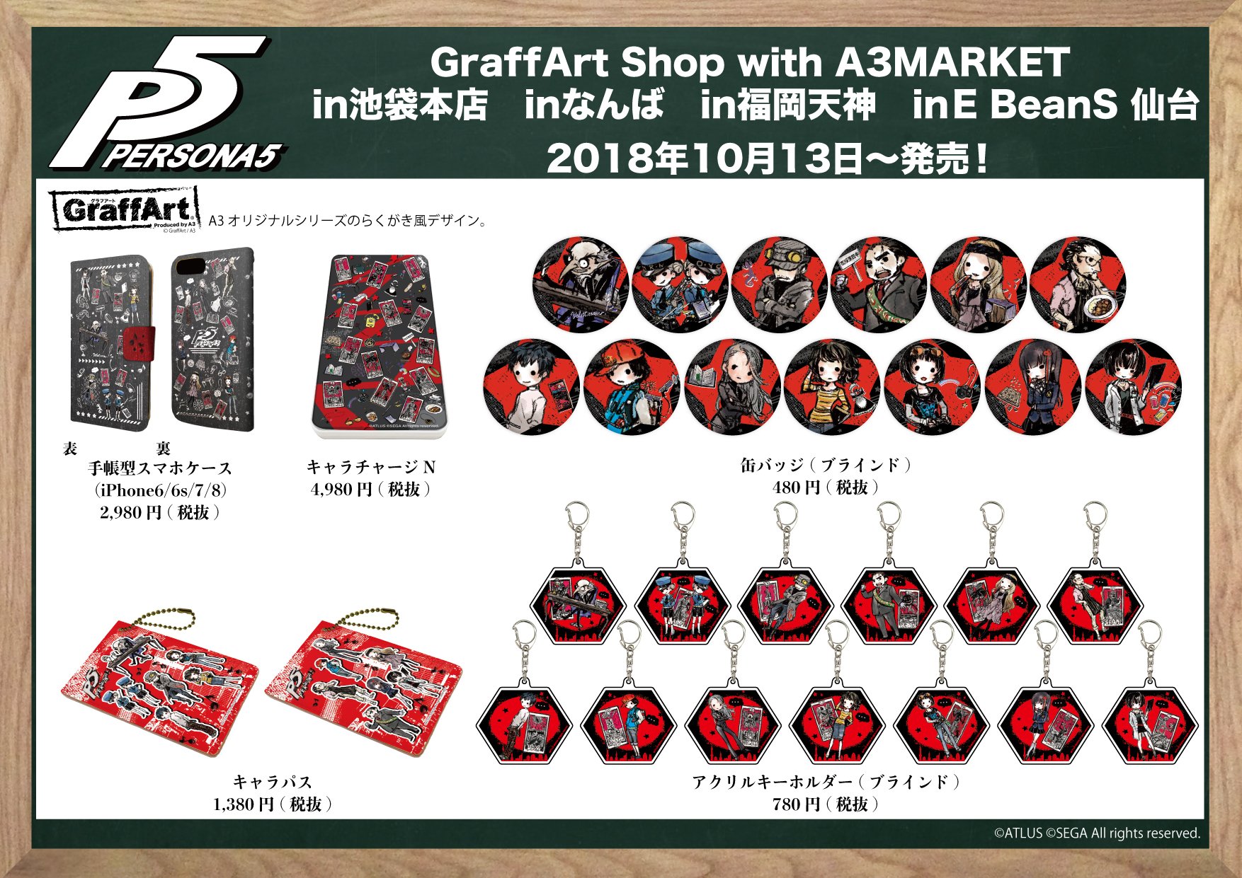 ペルソナ5 ザ・ロイヤル グラフアート アクリルキーホルダー 全10種 主人公 ペルソナ5 ザ・ロイヤル グラフアート アクリルキーホルダー 全