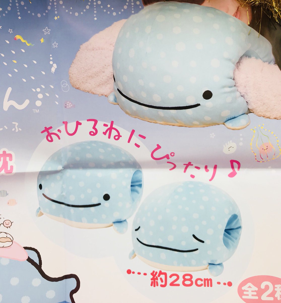 ドラマ下北沢 プライズ専門店 No Twitter じんべえさんもちもち腕枕クッション 本日入荷 両腕を入れてお昼寝できます San X じんべえさん クッション かわいい 景品 プライズ ゲーセン 下北沢