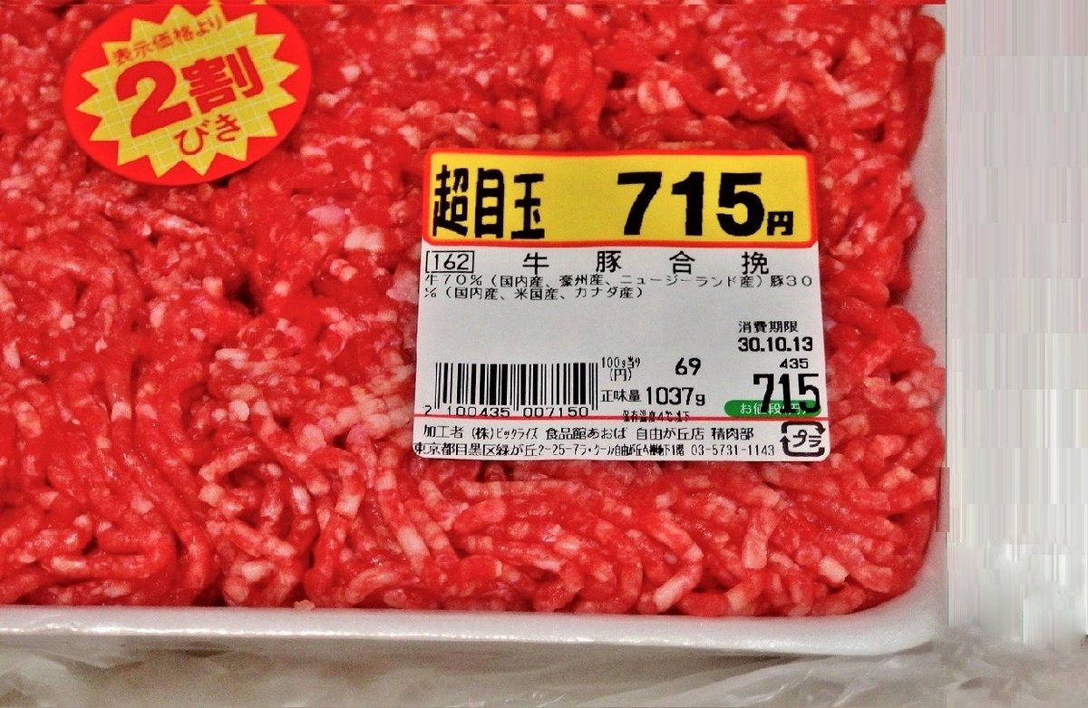 槇村浩 على تويتر 良質の牛豚挽肉を 100g当り55 2円 1 037gを爆買いしました 税込み618円 通常100g当り69円 税込773円です スーパーによっては 既製品冷凍ひき肉 を小分けして売っている場合がありますが これは違い 槇村浩 على تويتر 良質の牛豚挽肉を 100g当り55 2円 1 037gを爆買いしました 税込み618円 通常100g当り69円 税込773円です スーパーによっては 既製品冷凍ひき肉 を小分けして売っている場合がありますが これは違い
