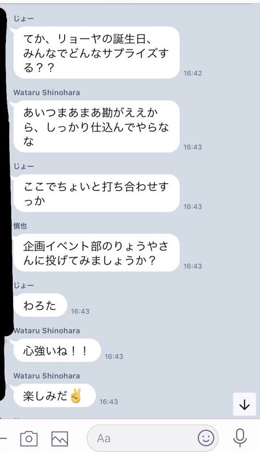 ジョーブログ 在 Twitter 上 グループlineでマネージャーの凌矢に誕生日サプライズをする打ち合わせの末路 T Co 4zeozpva0h Twitter