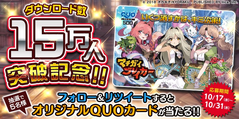 ぷりん ダウンロード 数15万人突破本当におめでとうございます これからも今よりももっともっと多くの人に広まりますように祈っております 新感覚クイズrpgとても面白そうです 多くの人に広まり どんどん ゲームが盛り上がるのが想像できます Quo
