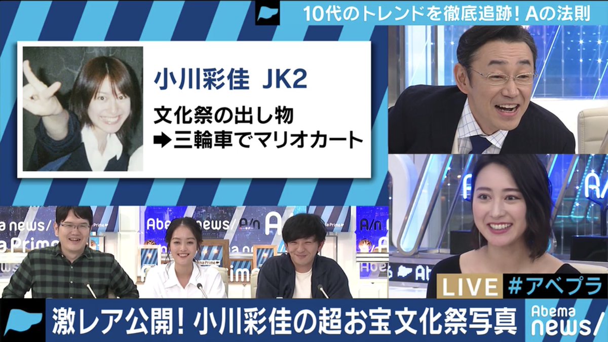 ট ইট র 武内雅秀 小川さんの高校生時代 アナウンサーになるイメージ無いし でもカワイイ点には変わりない アベプラ 小川彩佳