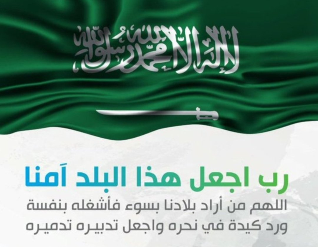 كلنا فداء للوطن 🇸🇦

#الوطن_غالي_فلاحياد 💚