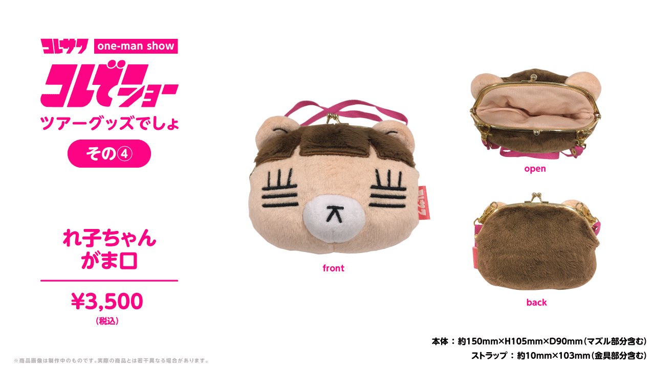 Amazon.co.jp: コレサワ 進化したれ子ちゃん巾着 : おもちゃ