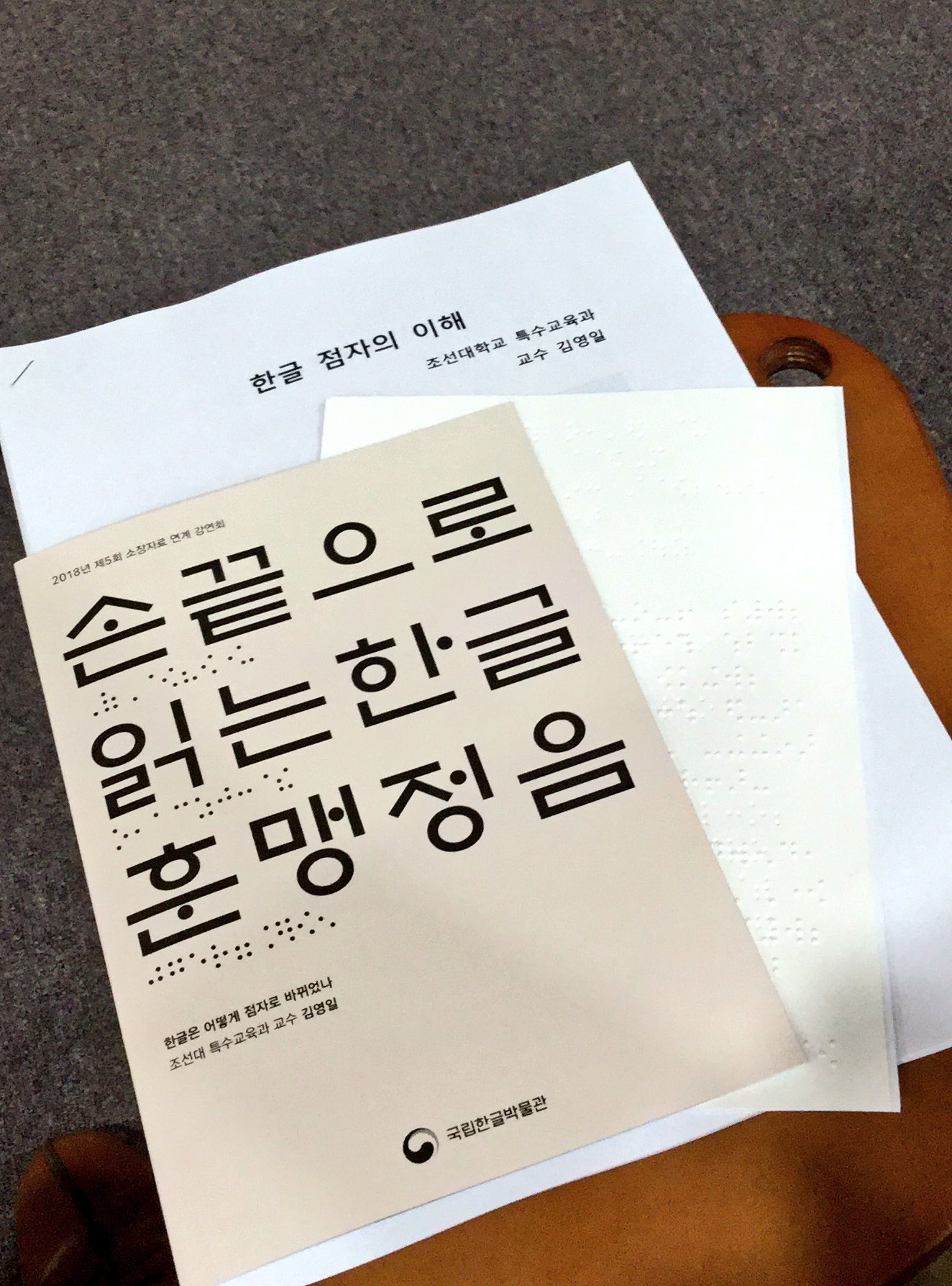 Twitter 上的 まつお かずひこ 손끝으로 읽는 훈맹저믐 18 10 12 김영일先生 朝鮮大 の韓国語点字に関する講演 韓国語 点字の初歩を講義するという風情で 極めて面白く拝聴 韓国語点字の基本構造 面白いですよ っ W っ T Co Hlkheaxucq Twitter