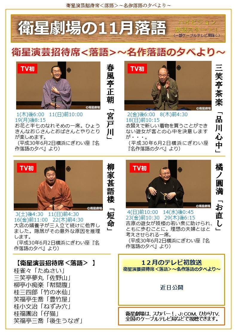 衛星劇場 11 4 木 午後9 00 斗羅大陸 肖戦 5 金 午後0 00 トラベルバディーズ２ 本日放送開始の 昭和元禄落語心中 は 落語 を扱った作品 衛星劇場では 落語 を毎月10席以上放送 落語 を観てみませんか 10月 春風亭傳枝 隣の桜