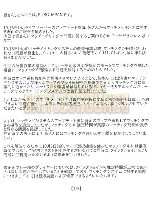 Pc版 Pubg 他の地域のプレイヤーとマッチングする問題について声明が発表 Game Spark 国内 海外ゲーム情報サイト