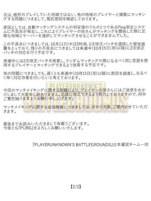 Pc版 Pubg 他の地域のプレイヤーとマッチングする問題について声明が発表 Game Spark 国内 海外ゲーム情報サイト