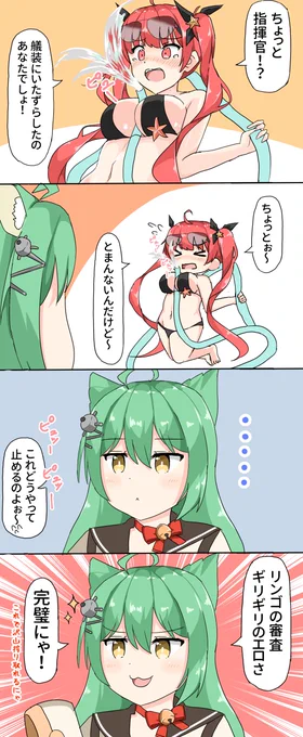 アズレン4コマ
#アズールレーン 