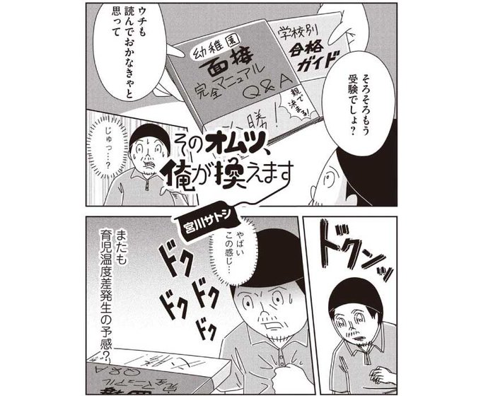 そのオムツ俺が換えます を含むマンガ一覧 いいね順 3ページ ツイコミ 仮