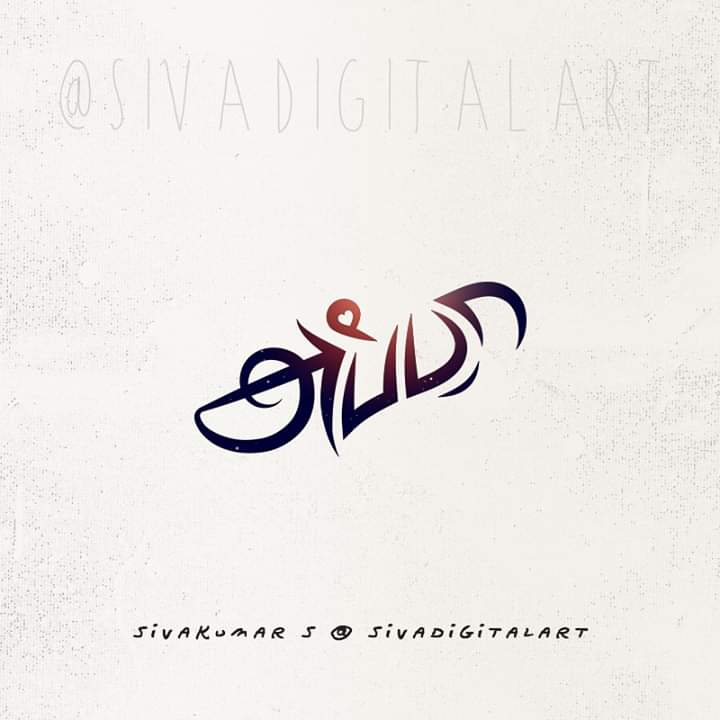 SivaKumar S (Stop Plastic Pollution) on X: ""அப்பா" ❤️ Tamil Tattoo Design. #appa #அப்பா #tamil #typo #typography #tattoo #design #art #love #sivadigitalart https://t.co/UCnJAvIsym" / X